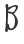 B