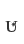 u