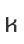 k