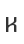 K