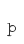 p