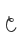 C